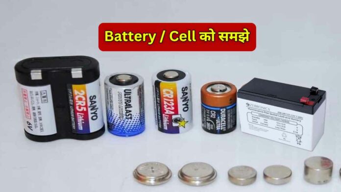 battery cell hindi