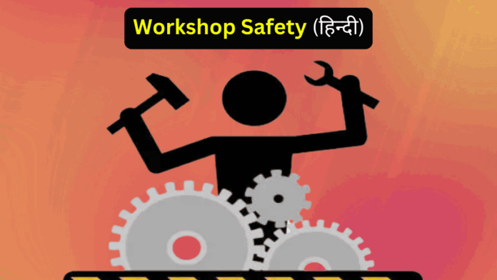 workshop safety kya hai hindi